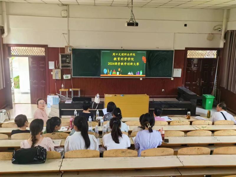 太阳成集团tyc9728成功举办2024年课堂教学创新大赛
